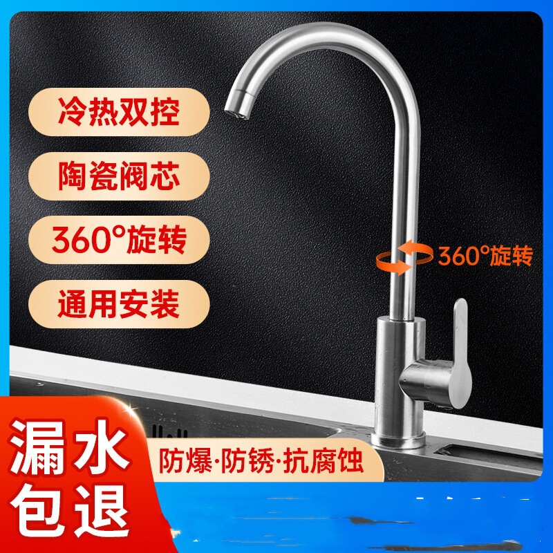 Kitchen Hot and Cold Faucet Household Sink Sink Vegetable Washing Basin Rotating 304 Stainless Steel Faucet