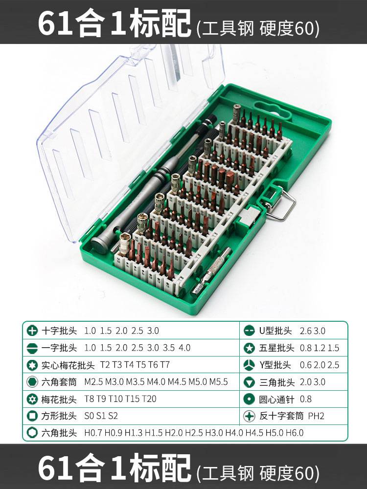 [S2 강철] 61 in 1 표준