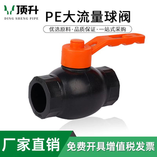 Pe Ball Valve Tap Water Pipe Hot Melt Joint Abs Large Flow Diameter Ball Valve Switch Pe Water Pipe Accessories Valve