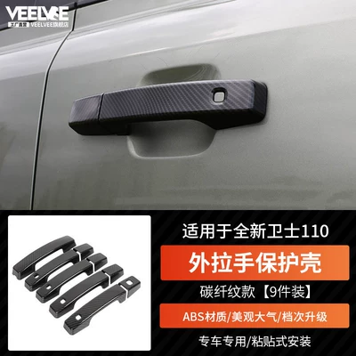 90/110 Carbon Fiber Pattern Interior Decoration | Other Car Modifications - new-defender-110-external-handle-protective-case-carbon-fiber-pattern