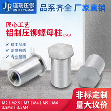 BSOA-3.5M3*5-25 铝制盲孔压铆螺柱 铝合金铆螺母柱 底孔5.4