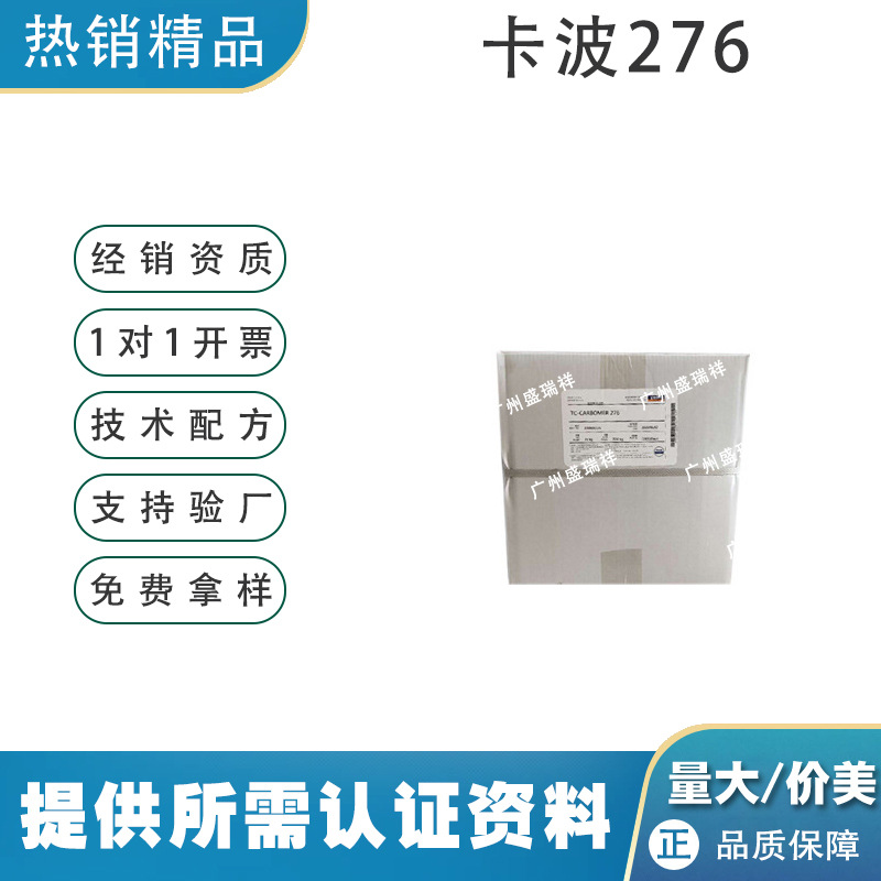 现货供应 天赐 卡波276 卡波树脂 TC-CARBOMER 276 增稠剂 1kg起