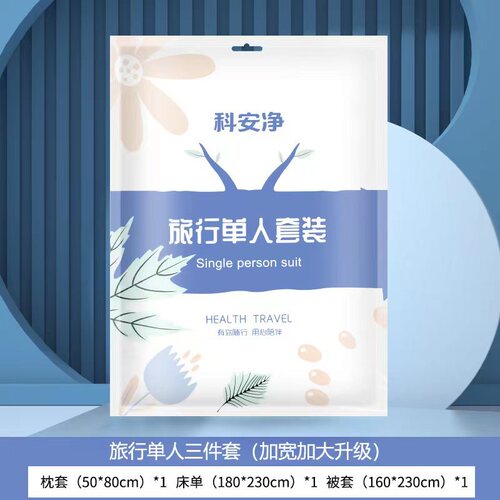 Travel disposable bed sheets, quilt covers, pillowcases, four-piece set, three-piece set, hotel and B&B non-woven travel supplies set