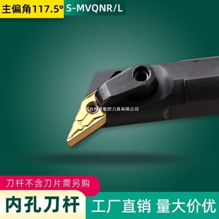 117.5 Degree Cnc Inner Hole Tool Holder Rhombus Tip Knife Profiling Processing S20R/S25S/S32T-Mvqnr16