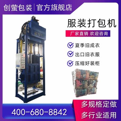 small-scale vertical enclosure Promote clothes Hydraulic pressure Packer clothing Bundling machine summer Clothing to charter a plane