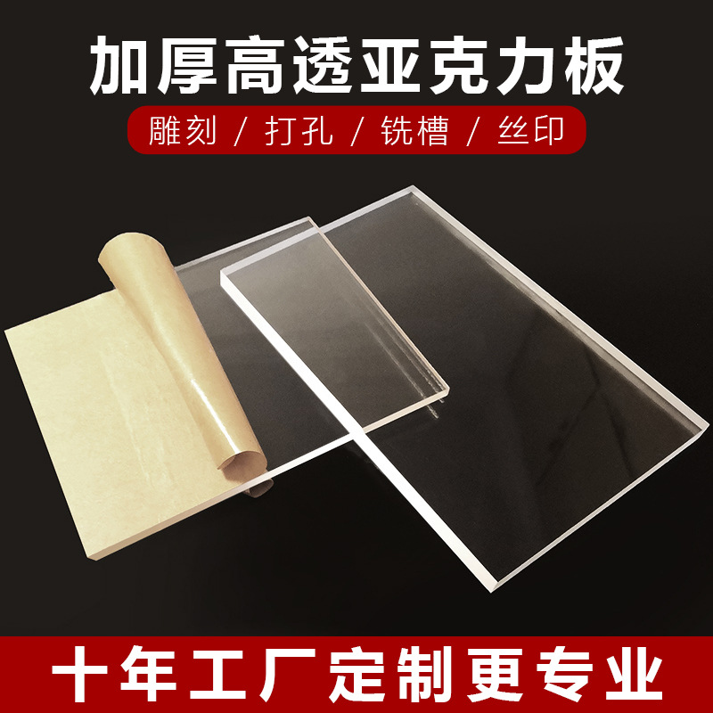 高透明亚克力板加工彩色磨砂雕刻uv打印有机玻璃PMMA板激光切割
