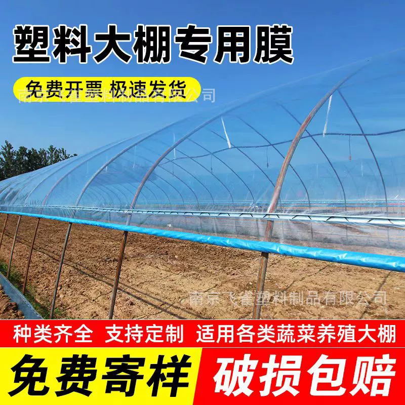 Толстая пленка POP пластиковая теплая пленка для сельского хозяйства прозрачная изоляция для утолщения цветов