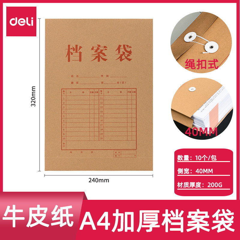 Deli 64100 File Folder A4 Storage Bag Kraft Paper File Box Transparent Document 200g Office Supplies 40mm Deli 64100 File Folder A4 Storage Bag Kraft Paper File Box Transparent Document 200g Office Supplies 40mm