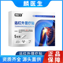 麟医生肩周炎贴穴位压力刺激贴现货 代发量大价优正品保证资质齐