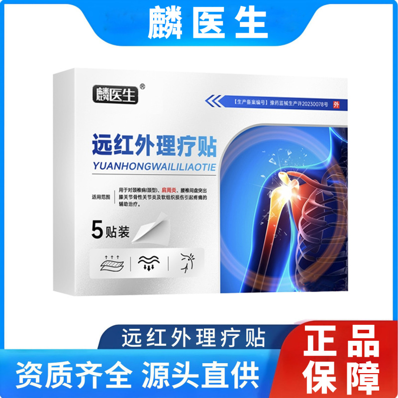 麟医生肩周炎贴穴位压力刺激贴现货 代发量大价优正品保证资质齐|undefined