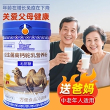 驼乳营养粉新疆中老年人免疫益生菌骆驼乳营养粉球蛋白黄金袋装
