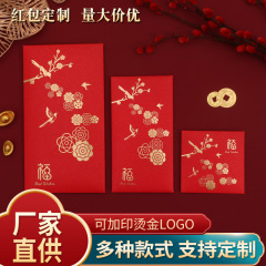赤包通用新婚祭りのお返し千元福字高級随礼のお返し個性高級中国式利は封包である
