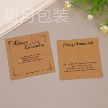 跨境AlawaysRemenber祝福语手饰手链展示卡牌手串卡片 饰品包装纸