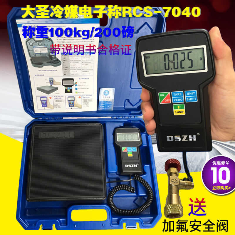 正品大圣高精度冷媒计重称RCS7040便携式制冷剂加氟电子秤工具