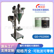 姜黄粉螺杆粉末灌装机瓶装胡椒调味粉罐装机半自动称重粉剂包装机
