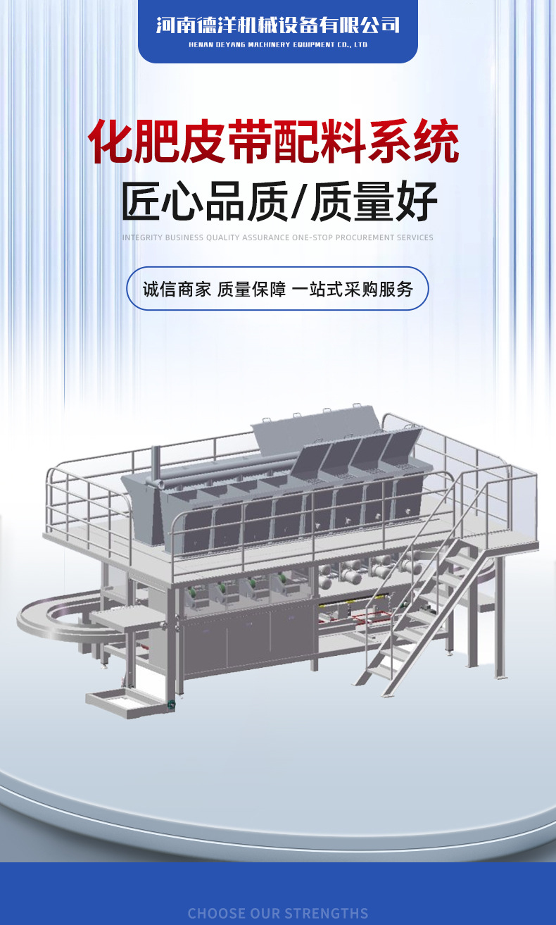 详情19-化肥皮带配料系统-、静动态计量_01