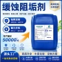 缓蚀工业冷凝器冷却塔阻垢剂