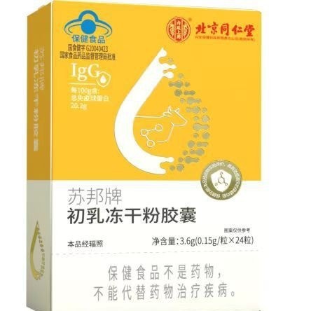 北京銅仁堂内廷初乳凍結乾燥粉末カプセル免疫調整健康初乳免疫グロブリン|undefined