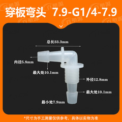 ホースクイック接続7.9-g1/4-7.9プレートエルボーねじ曲げ継手付きプラスチック挿管仕切り継手水道管