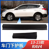 Подходит для 13-23 Toyota Rongfang RAV4 Нижняя защитная пластина двери автомобиля бампер пластина нижней обшивки двери автомобиля боковая пластина юбки с защитой от царапин