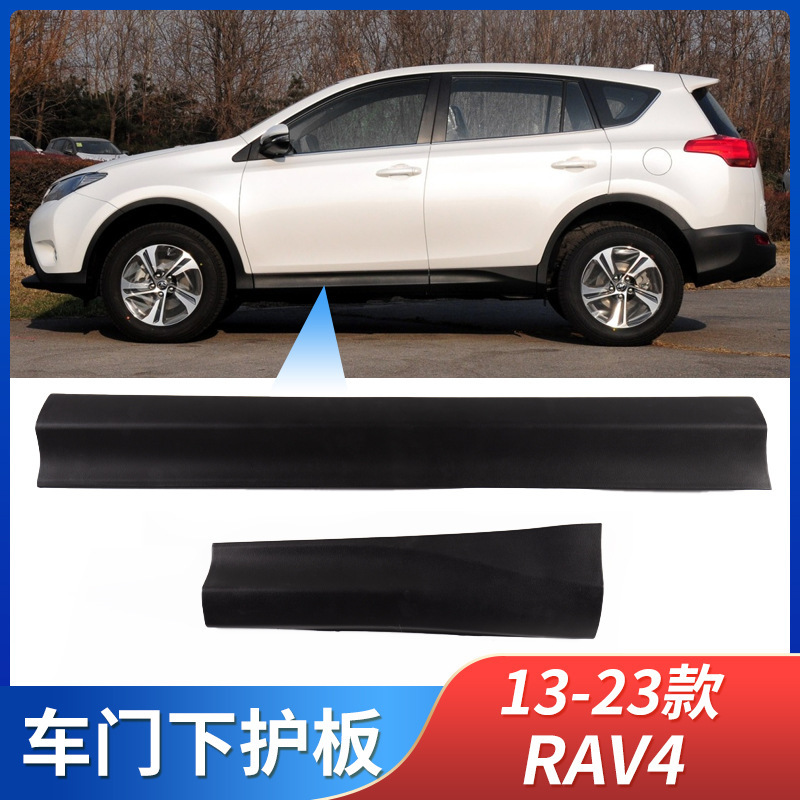 Suitable for 13-23 Toyota Rongfang RAV4 car door lower guard plate bumper plate car door lower trim anti-scratch skirt side plate