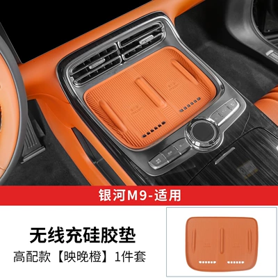 For Galaxy M9 Wireless Charging Water Cup Mat Holder Silicone Non-Slip Protection Car Interior Decoration Supplies Modified Accessory (Anti-slip mat) - yingwan-orange-galaxy-m9-four-wheel-drive-version-wireless-charging-silicone-pad-1-piece-set