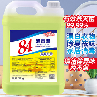 84 Disinfectant Free Shipping Sodium Hypochlorite Disinfectant Water Mopping 5kg Household Hotel Pet Bleach