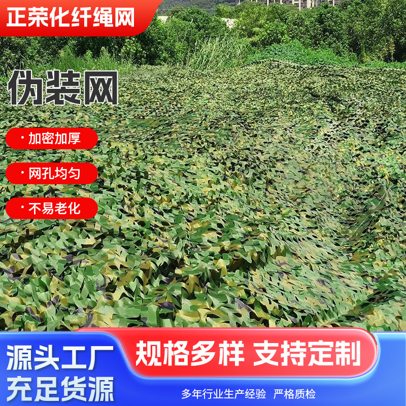 伪装网航拍伪装网户外遮阳防晒防卫星绿化遮挡幼儿园装饰