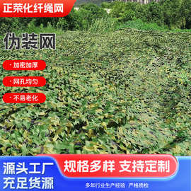 伪装网防航拍户外遮阳防晒防卫星幼儿园装饰迷彩防护网