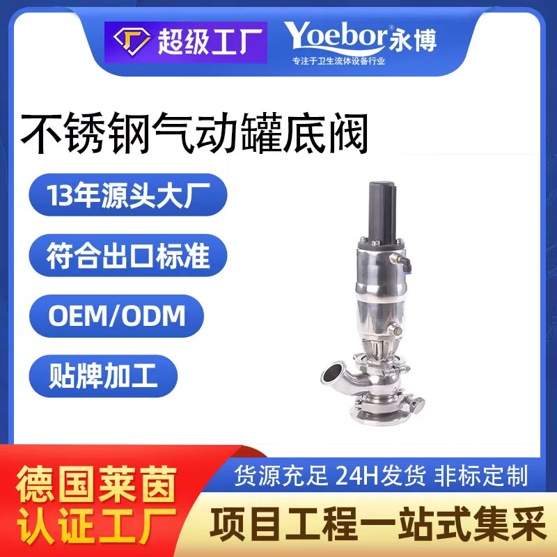 304不锈钢气动罐底阀 快装食品级卫生级放料下展式阀门非标定制