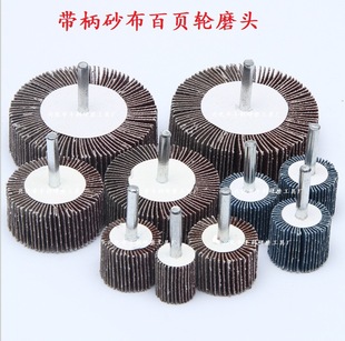 Abrasive cloth loose shaft page wheel with handle Louver wheel abrasive cloth spiral grinding head wool grinding head sponge polishing grinding head