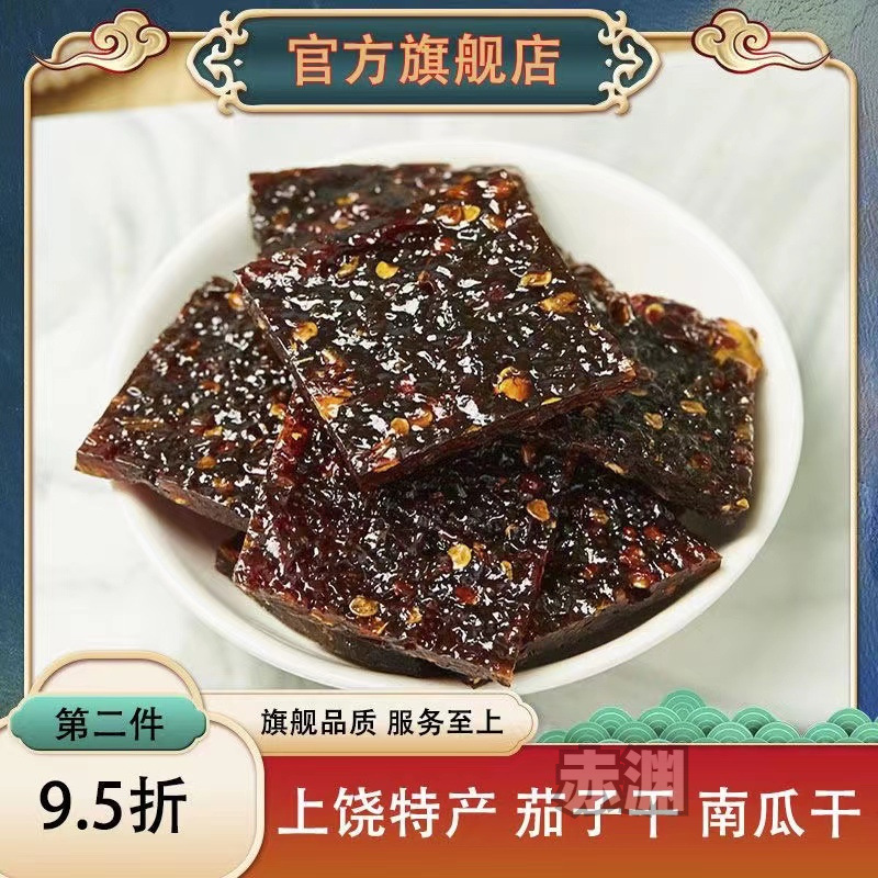 江西上饶特产南瓜干茄子干酱辣椒干豆豉果柚子皮贝贝休闲零食小吃