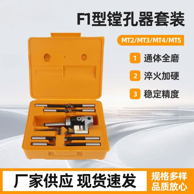 F1-R8柄镗刀头2寸 MT2-F1-9PCS 1/2”英制螺纹7/16-20 镗孔器套装