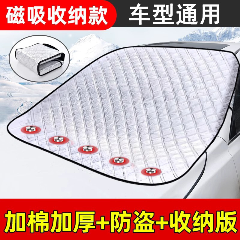 New model car snow cover, magnetic snow shield, winter frost-proof, freeze-proof, sun-proof car cover, car cover, sunshade, snow shield