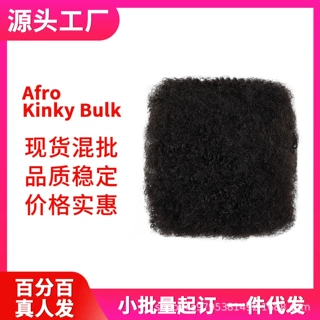 跨境外贸50gAfroKinkyBulkHair真人发雷鬼脏辫发料手织真人发