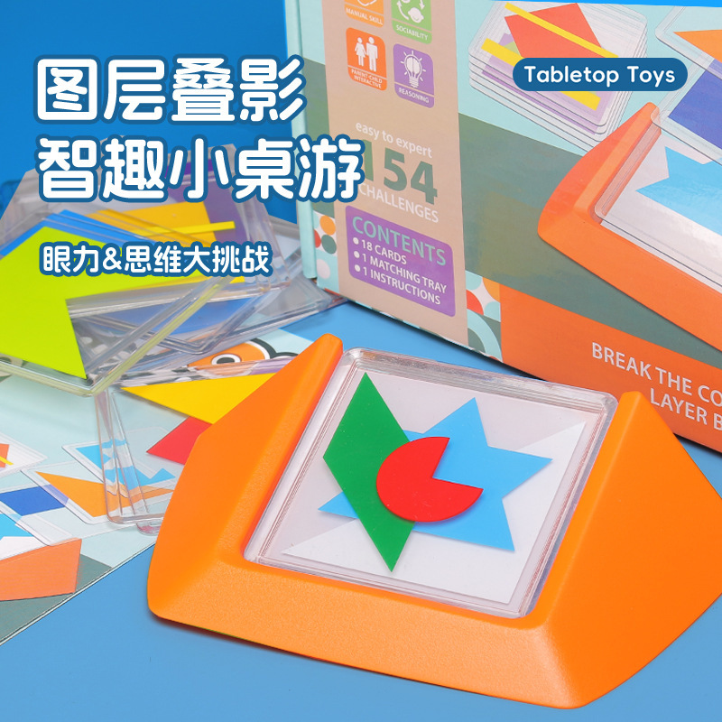 Cross-border Varied Graphics Overlay Children's Puzzle Logic Reasoning to Break through Intelligence Puzzle Parent-Child Interactive Board Game Toys