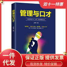 管理与口才从零开始学创业团队企业经营管理学畅销书中国式管理