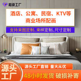 盈浩定制酒店壁画公寓民宿床头装饰画卧室挂画KTV商业场所配画