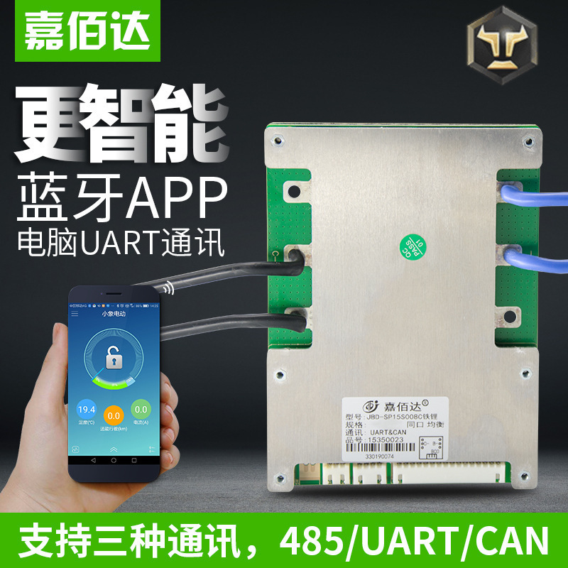 嘉佰达48V锂电池保护板 智能蓝牙带均衡120A同口带UART/can双通讯|ru