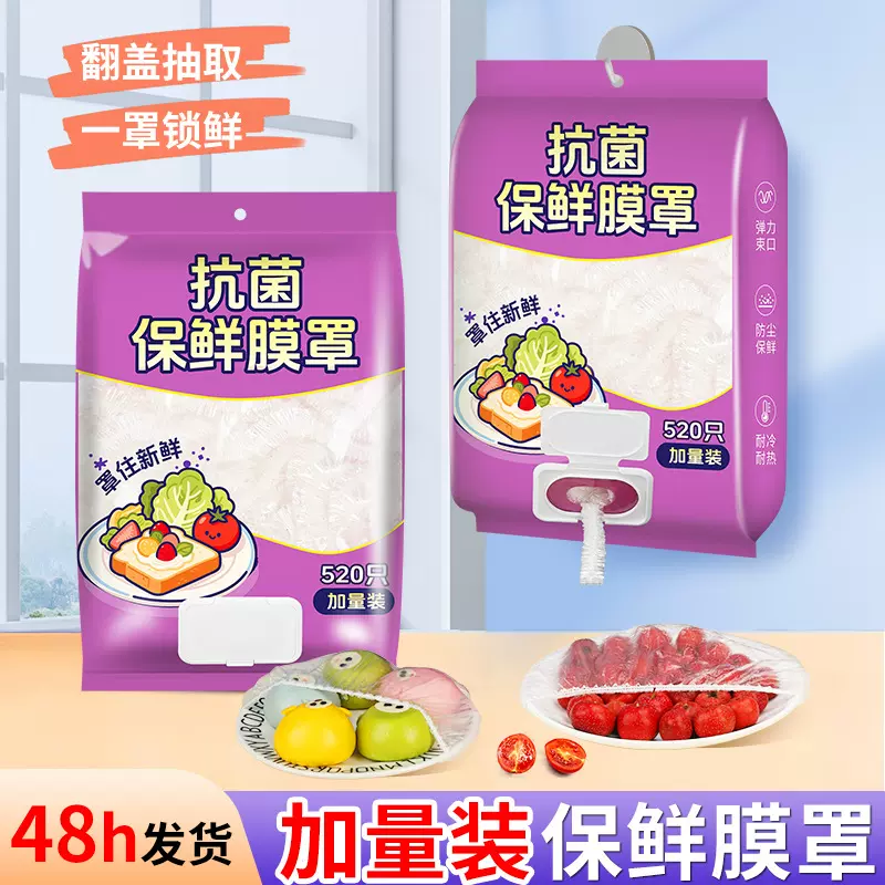 食品保鲜膜套剩菜饭保鲜盖一次性保鲜罩防尘多功能松紧口保鲜膜套