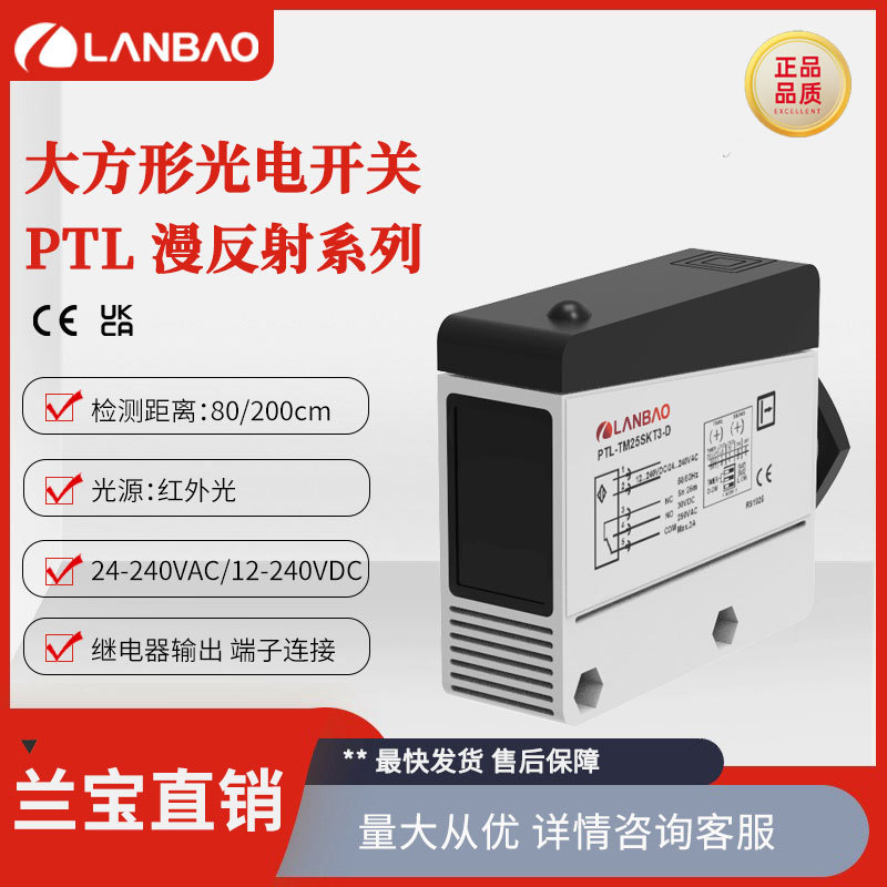 兰宝传感器PTL-BC200SKT3-D AC/DC继电器200cm 漫反射型光电开关