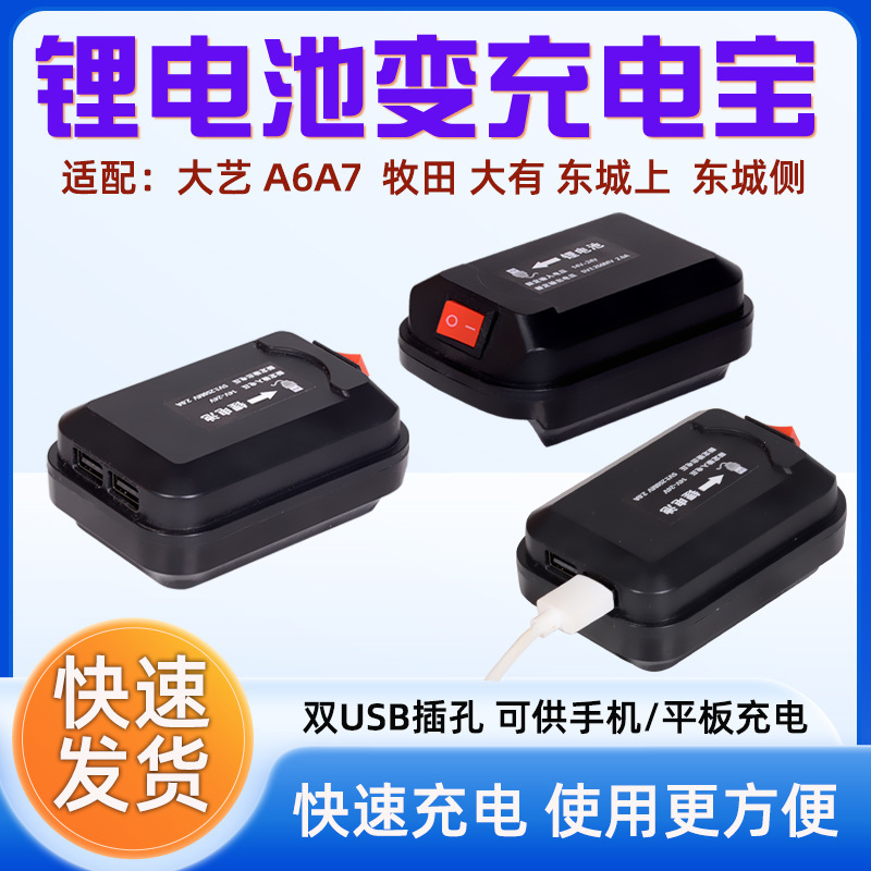 Lithium battery charging treasure is suitable for Dongcheng Dayou Dayi 48V/88F/A3A7 Makita multifunctional conversion inverter