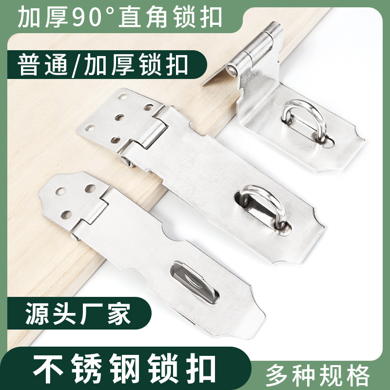 不锈钢锁扣加厚直角抽屉门搭扣老式柜门轻型重型锁扣锁牌门鼻子