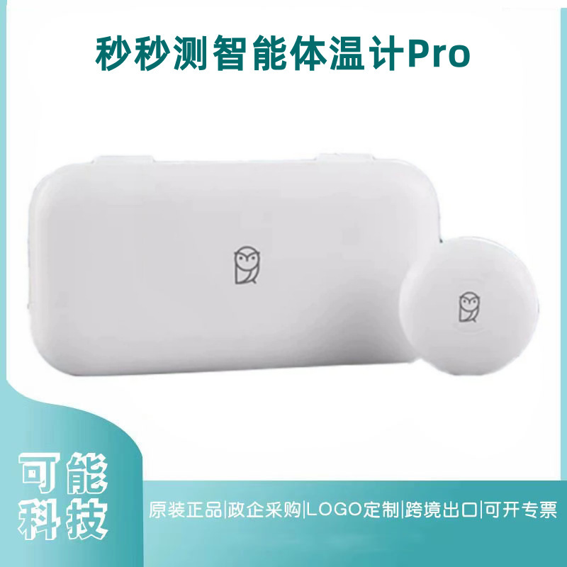 秒秒測定知能体温計Pro bluetooth乳児発熱家庭用電子多用途標準測定温度|undefined