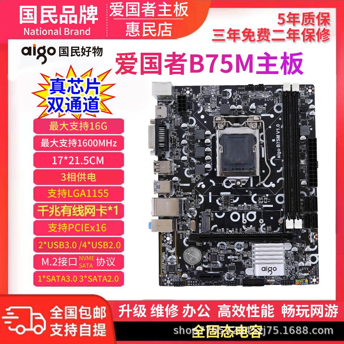 爱国者B75M 1155针 DDR3主板带M.2口 千兆网卡 台式机电脑主板