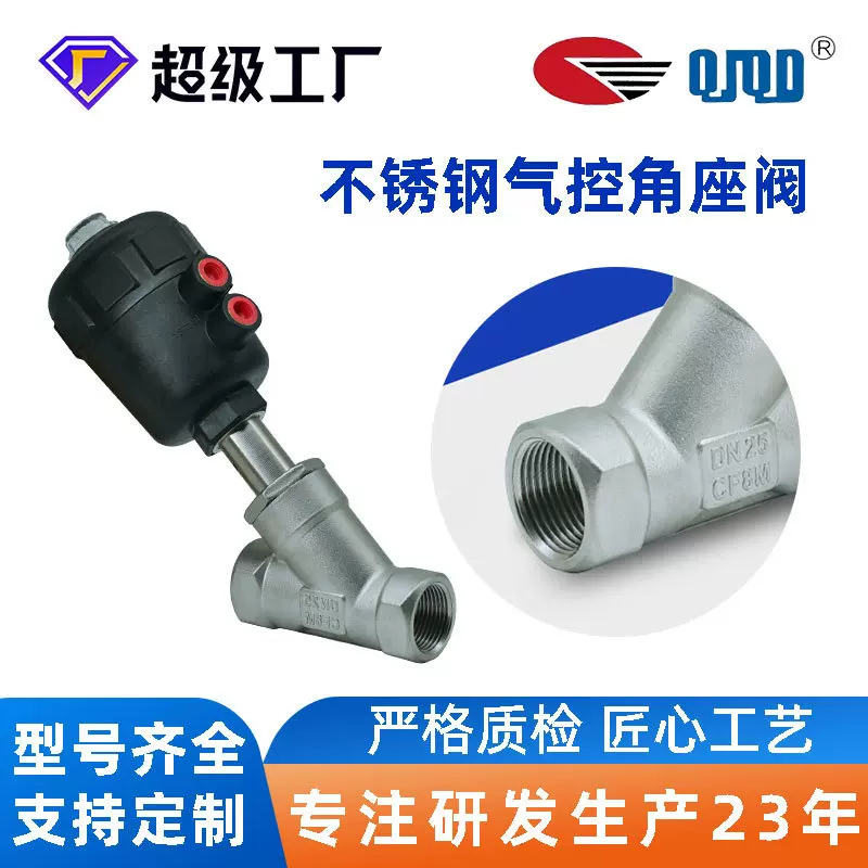 全佳气动QJQD不锈钢蒸汽用不锈钢气控高温Y型角座阀气动阀