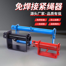 紧绳器 厂家批发货车紧绳器手动收紧器紧固器焊接拉紧绳器绞轮