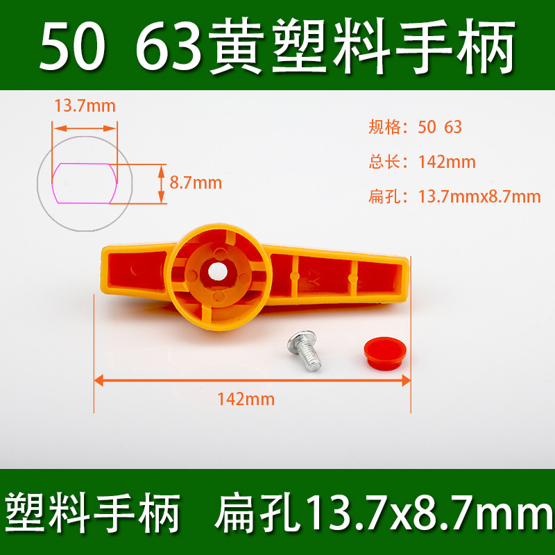 50 63 노란색 플라스틱 손잡이