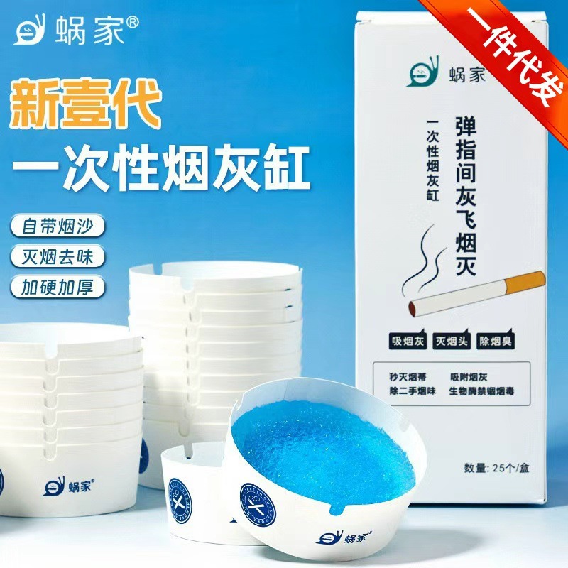 蜗家盒装一次性烟灰缸客厅办公商务酒店咖啡厅环保烟灰缸带灭烟沙