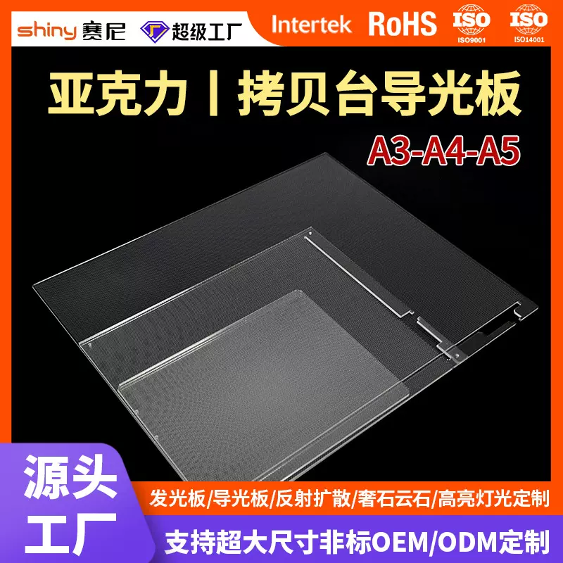 a3a4a5拷贝台导光板LED灯临摹台钻石画亚克力发光画板高透透光板